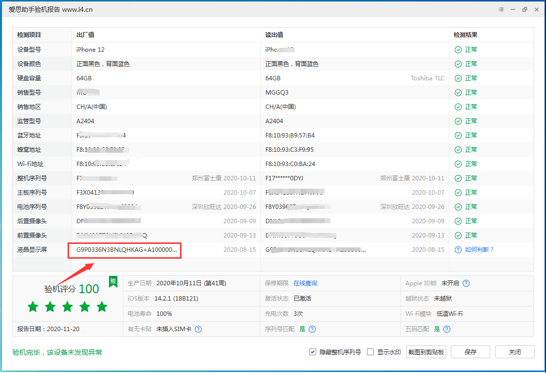 龙子湖苹果手机维修分享iPhone12全系列屏幕变绿是什么原因造成的 
