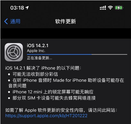 龙子湖苹果手机维修分享iOS 14.2.1正式版发布 