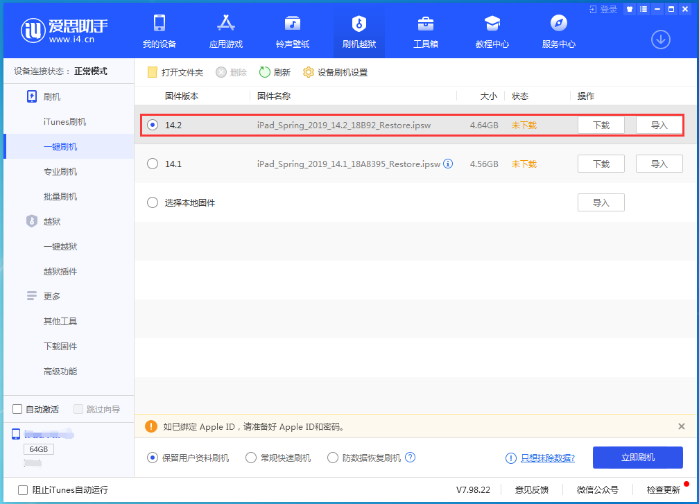 龙子湖苹果手机维修分享老机型推荐升级iOS14.2正式版吗 