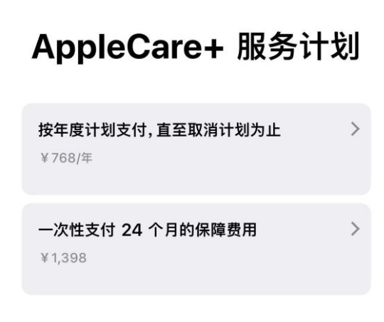 龙子湖苹果手机维修分享Apple Care+ 服务计划年度支付和一次性支付有什么区别 
