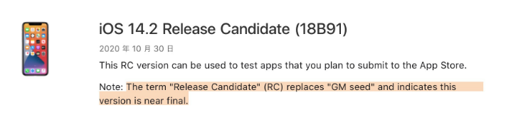 龙子湖苹果手机维修分享iOS 14.2 RC版是什么版 