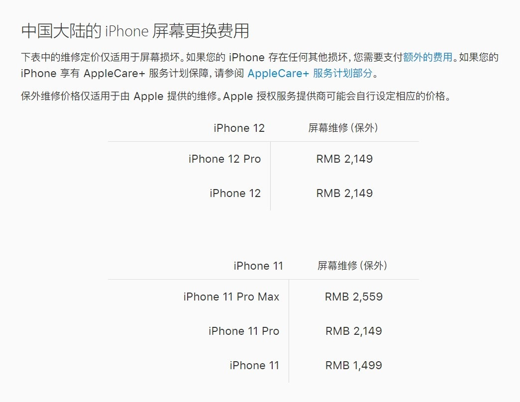 龙子湖苹果手机维修分享iPhone 12/12 Pro 更换屏幕多少钱 