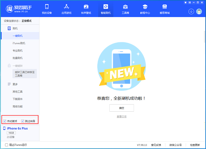 龙子湖苹果手机维修分享iOS 15.7.8 正式版升级_iOS 15.7.8 正式版一键刷机教程 