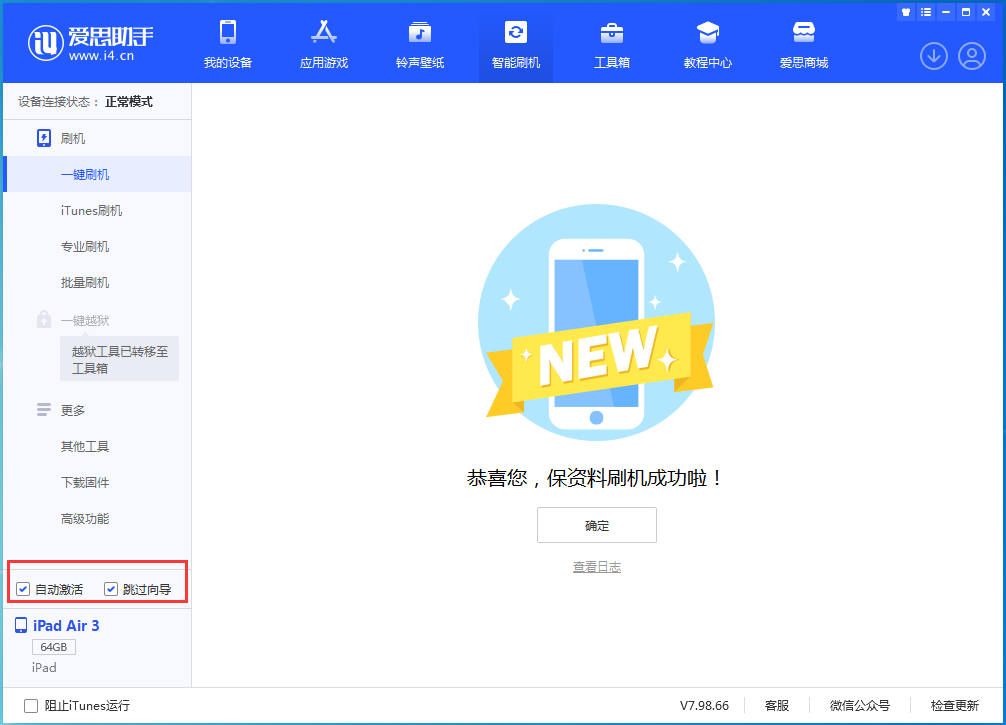 龙子湖苹果手机维修分享iOS 15.7.3 RC版升级_iOS 15.7.3 RC版一键刷机教程 