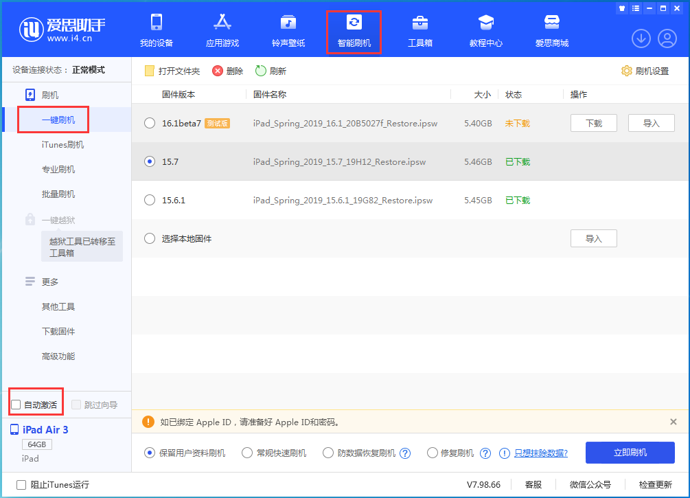 龙子湖苹果手机维修分享iOS 15.7正式版刷机_iOS 15.7正式版一键升级教程 
