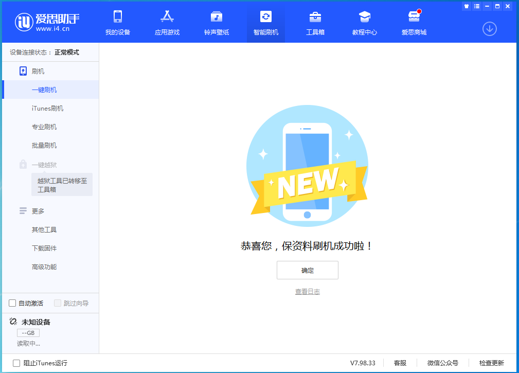 龙子湖苹果手机维修分享iOS 15.0.2 正式版升级_iOS 15.0.2 正式版一键刷机教程 