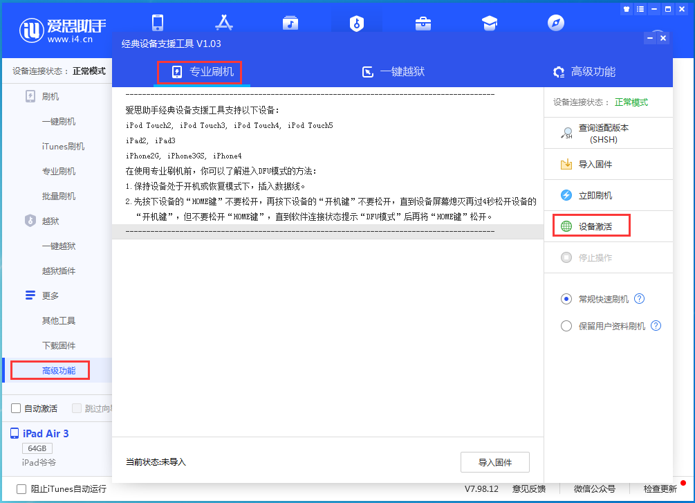 龙子湖苹果手机维修分享iOS 14.2正式版_iOS 14.2正式版一键刷机教程 