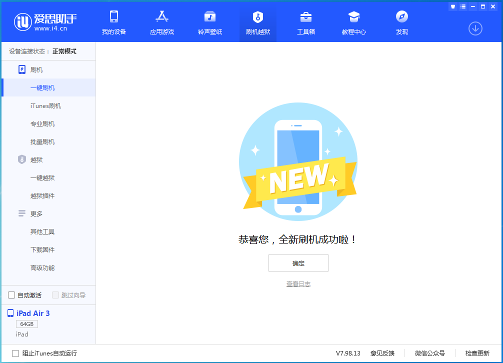 龙子湖苹果手机维修分享iOS 14.1正式版_iOS 14.1正式版一键刷机教程 