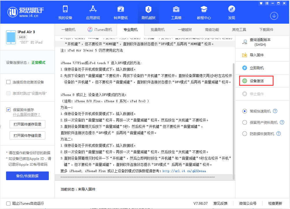 龙子湖苹果手机维修分享iOS 13.2.2正式版_iOS 13.2.2 正式版一键刷机教程 