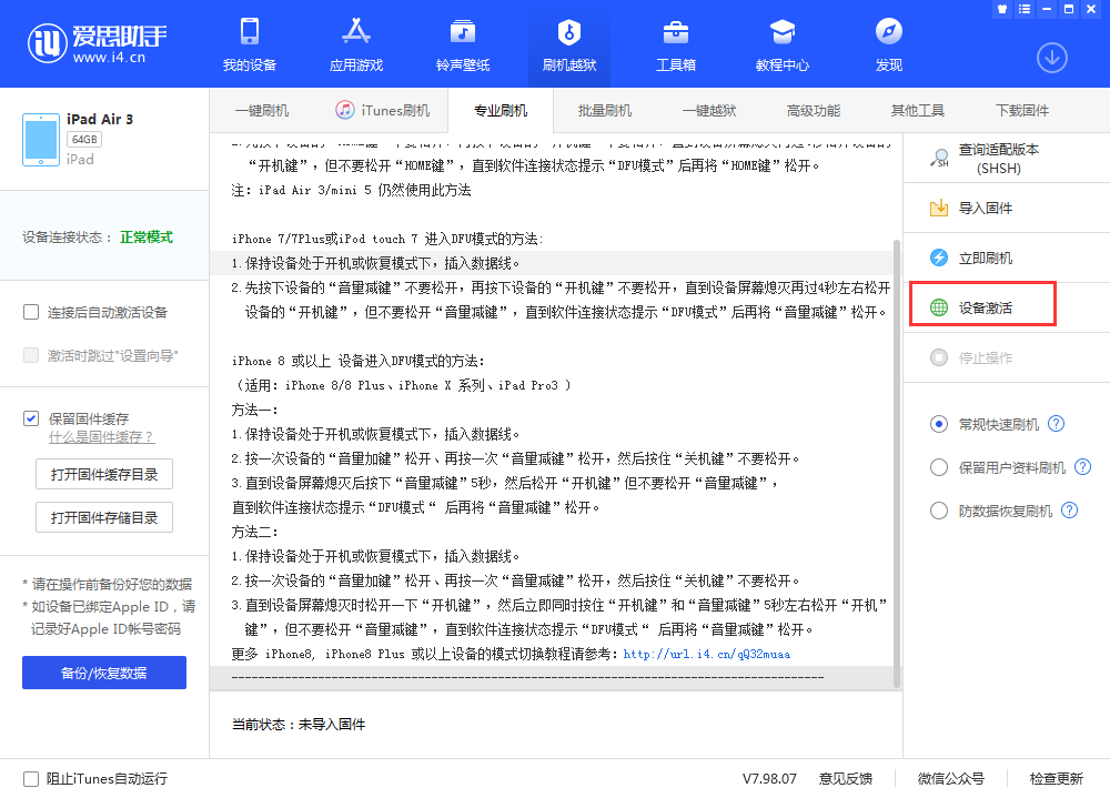 龙子湖苹果手机维修分享iOS 13.3 测试版_iOS 13.3 测试版一键刷机教程 